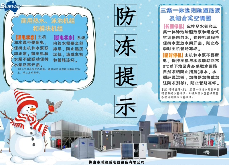 Jak wdrożyć w zimie zaawansowaną ochronę przeciw zamarzaniu komercyjnych pomp ciepła do ciepłej wody użytkowej i basenów?