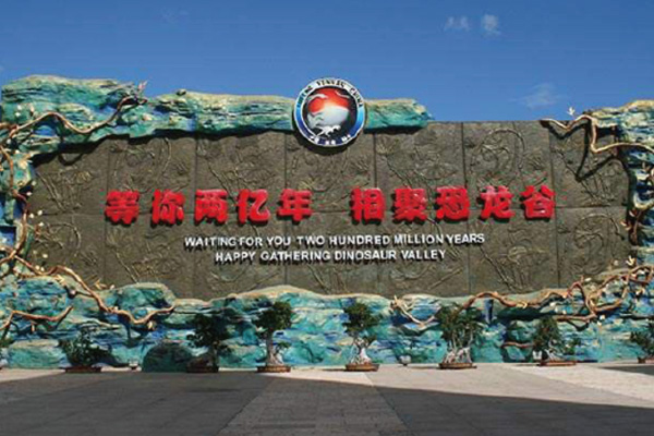 Dolina Dinozaurów Yunnan (kryty rejon gorących źródeł)